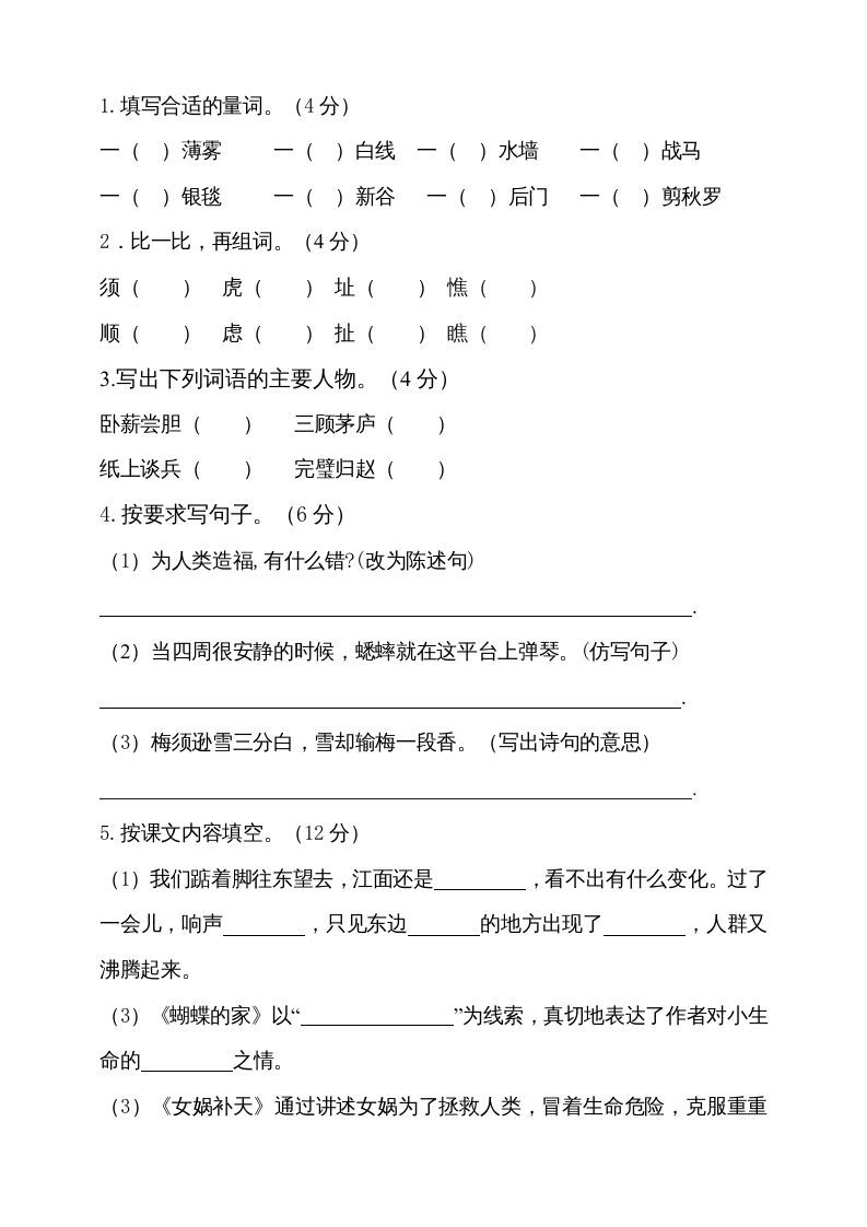 四年级语文上册期中测试(12)