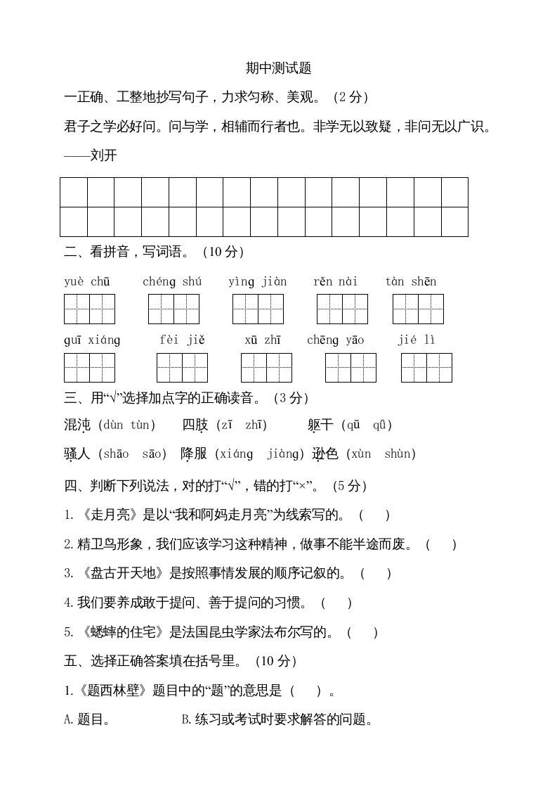 四年级语文上册期中测试(14)
