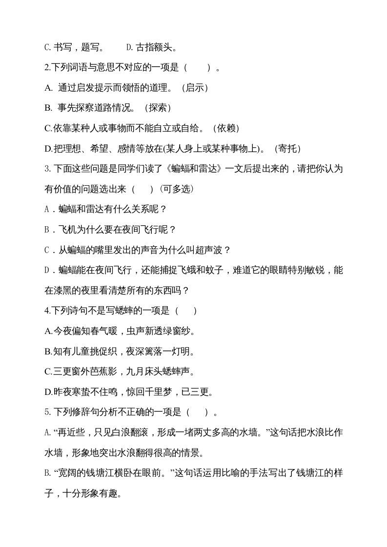 四年级语文上册期中测试(14)