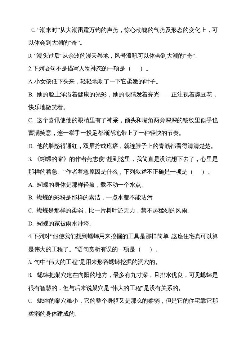 四年级语文上册期中测试(15)