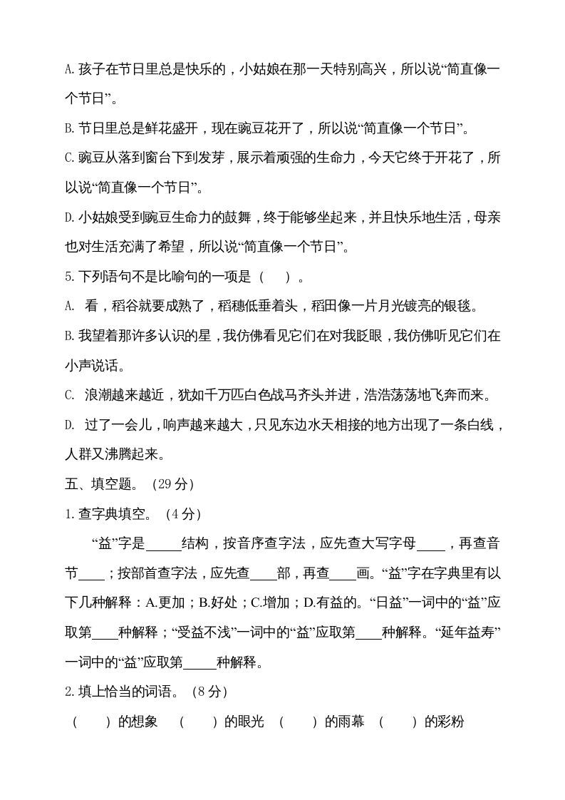 四年级语文上册期中测试(17)