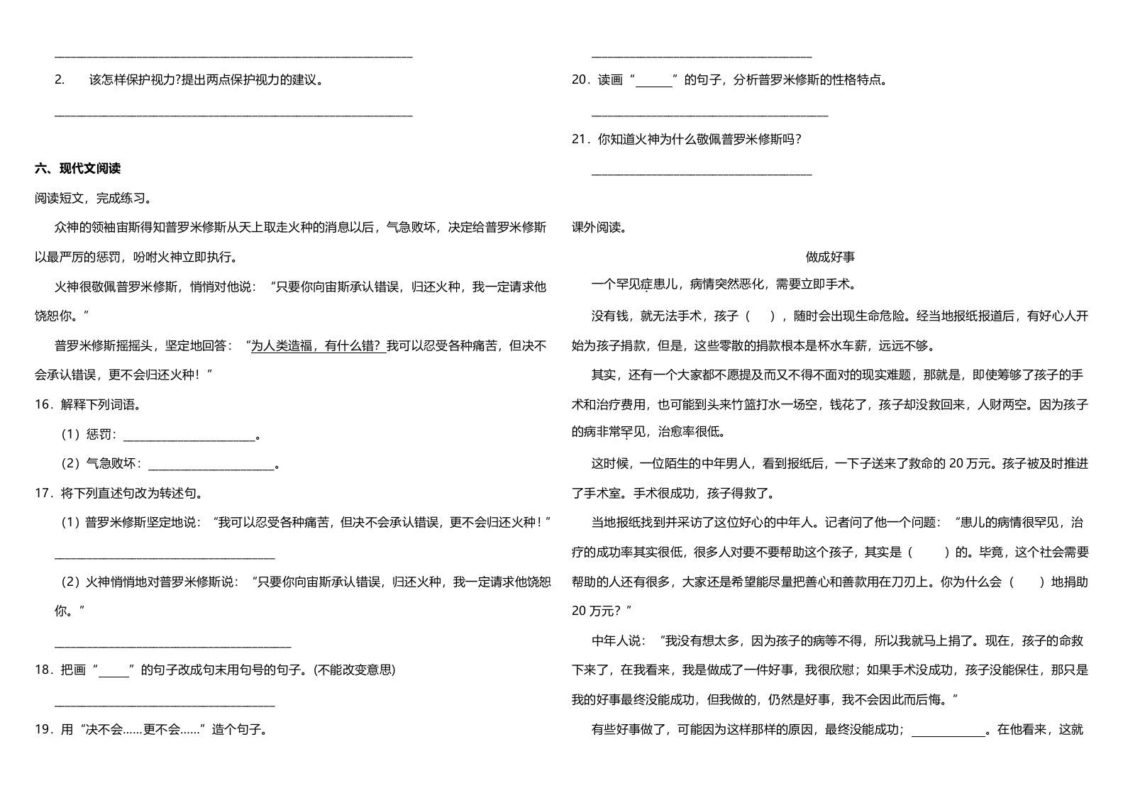 四年级语文上册期中测试(19)