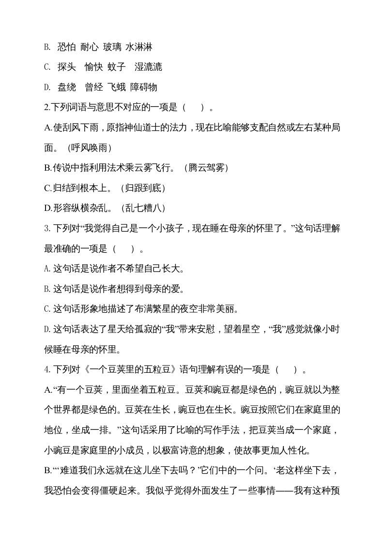 四年级语文上册期中测试(2)