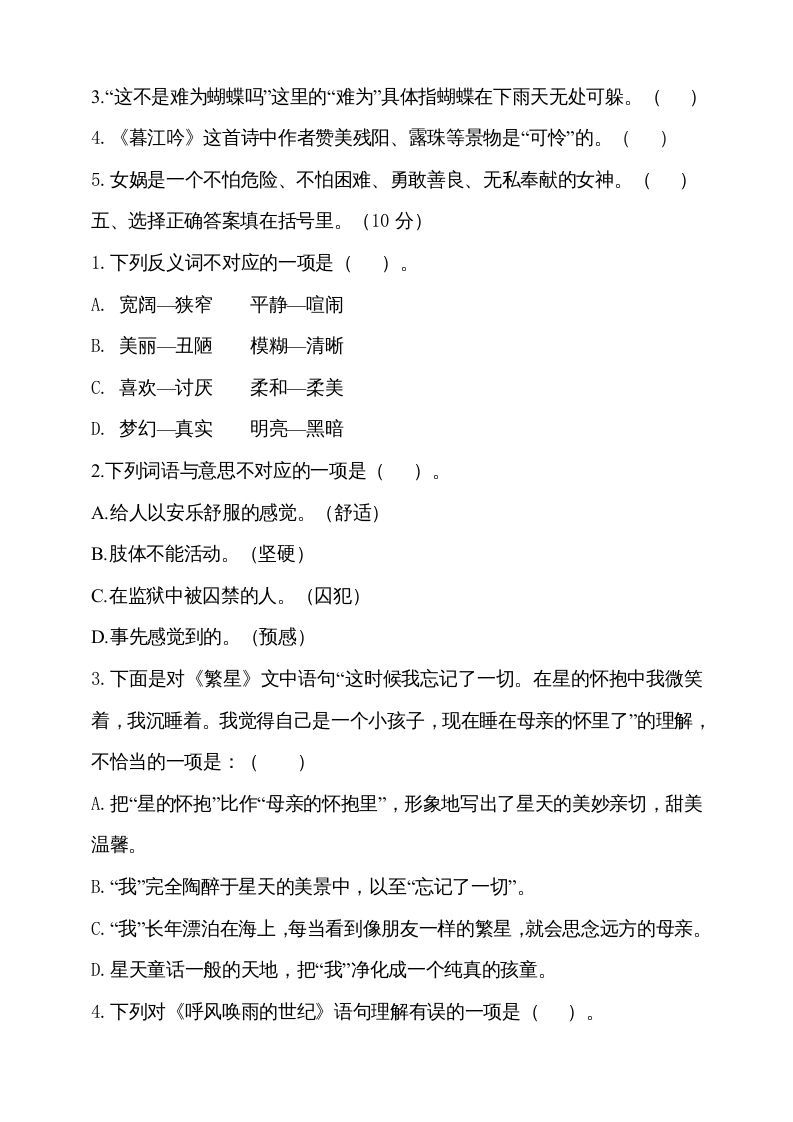 四年级语文上册期中测试(3)