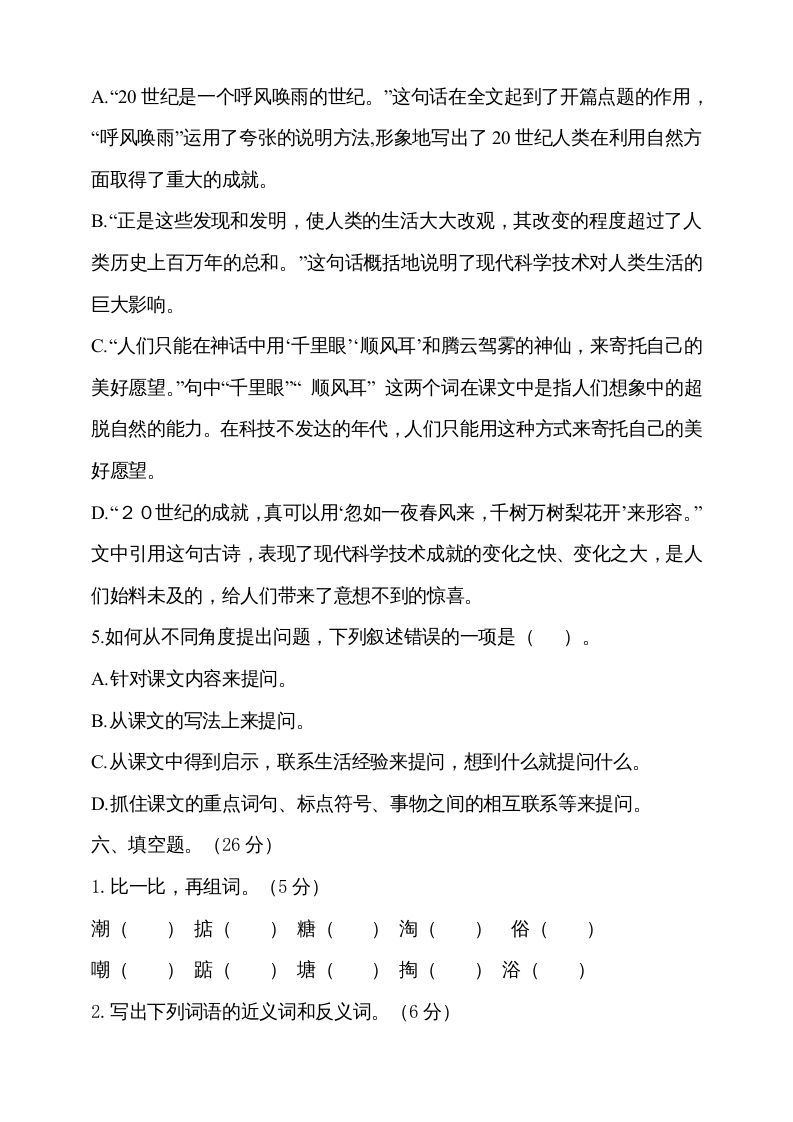 四年级语文上册期中测试(3)