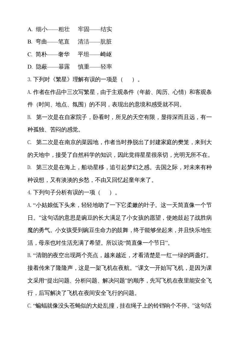 四年级语文上册期中测试(4)