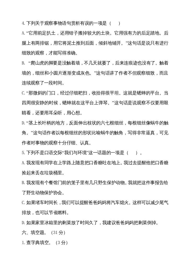 四年级语文上册期中测试(5)