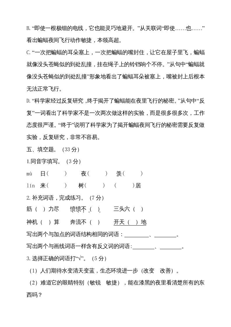 四年级语文上册期中测试(6)