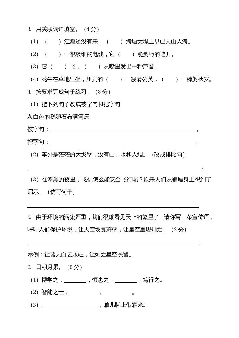 四年级语文上册期中测试(7)