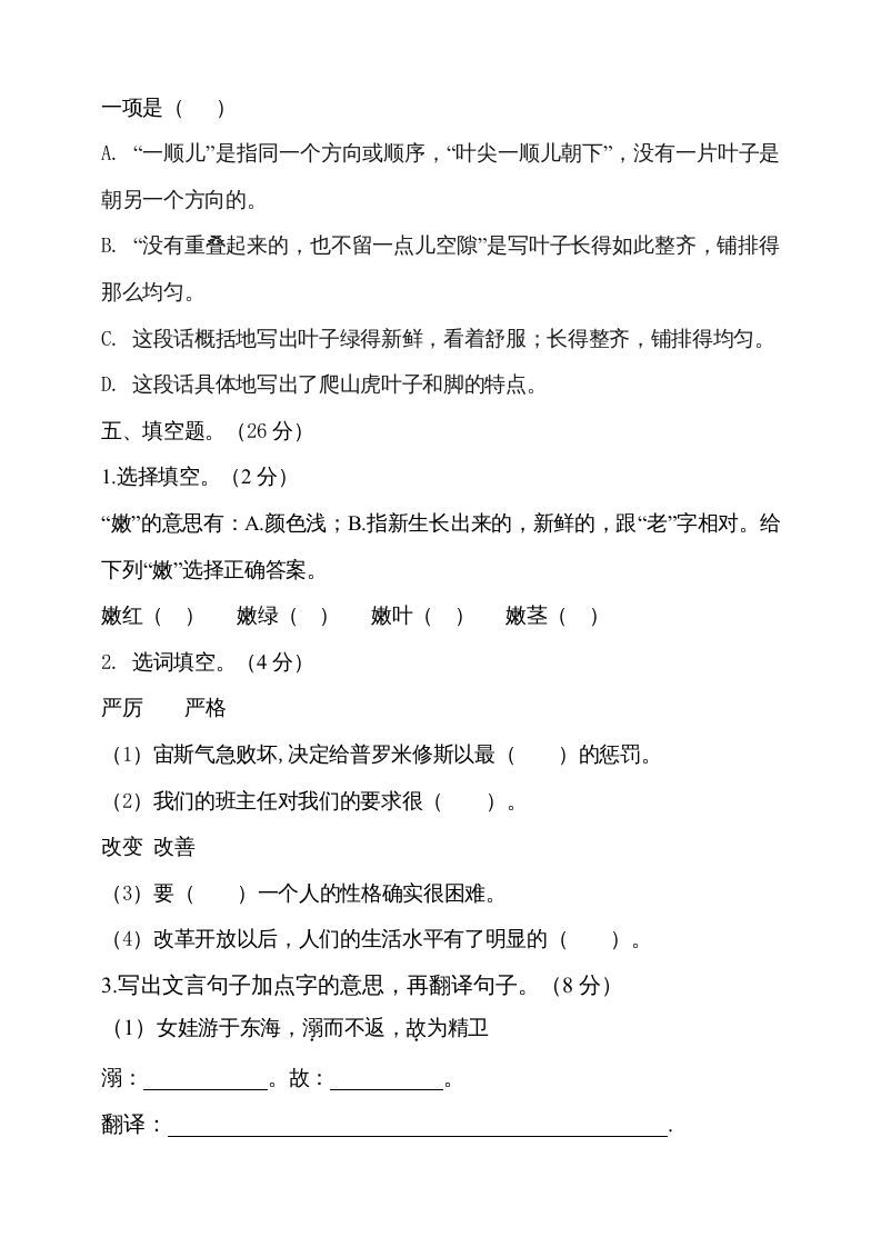 四年级语文上册期中测试(8)
