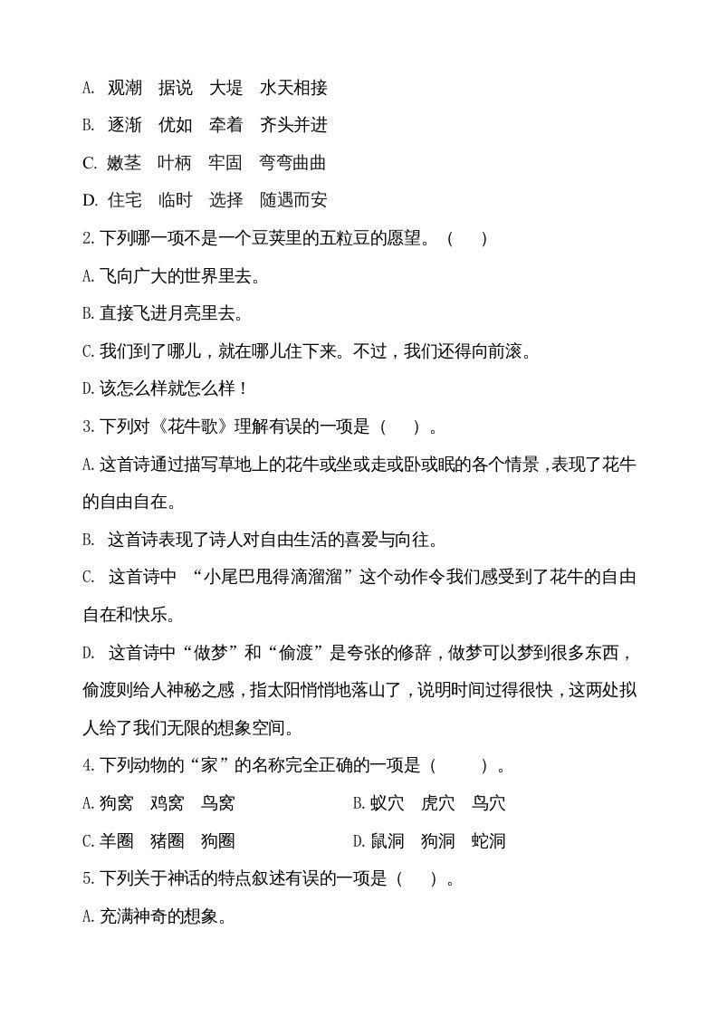 四年级语文上册期中测试(9)