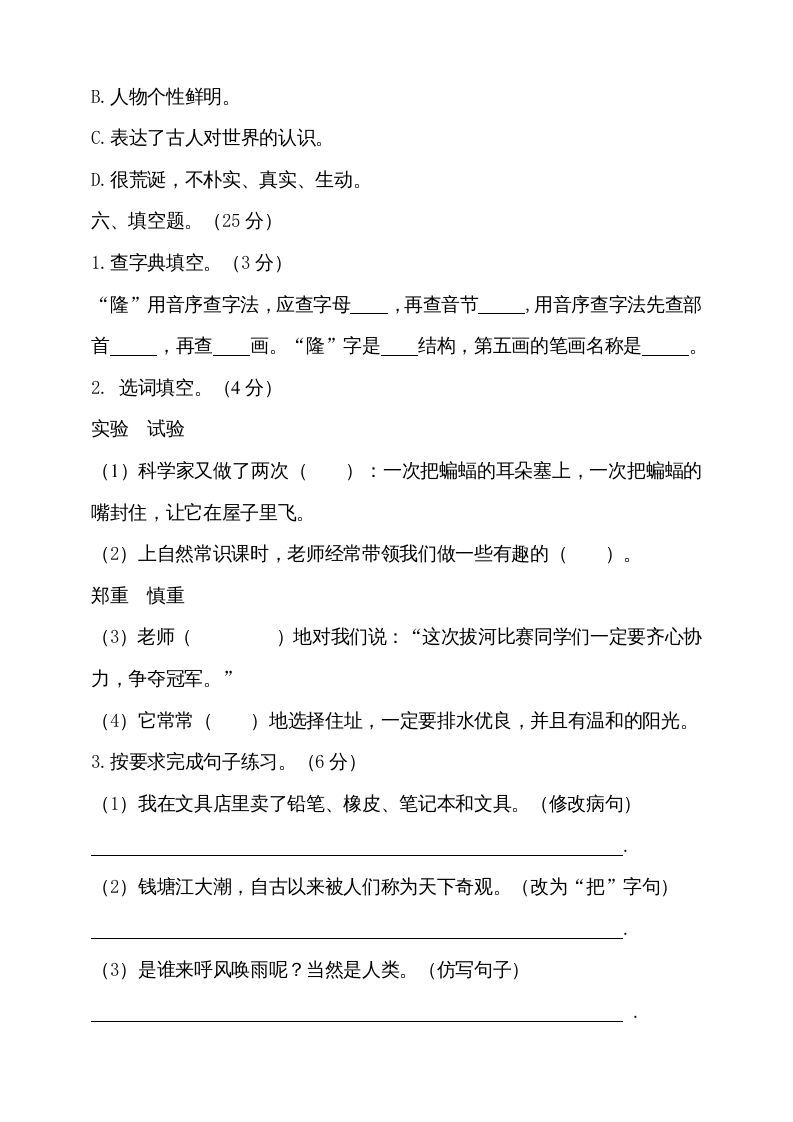 四年级语文上册期中测试(9)