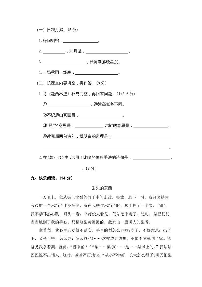 四年级语文上册期中精选卷（一）