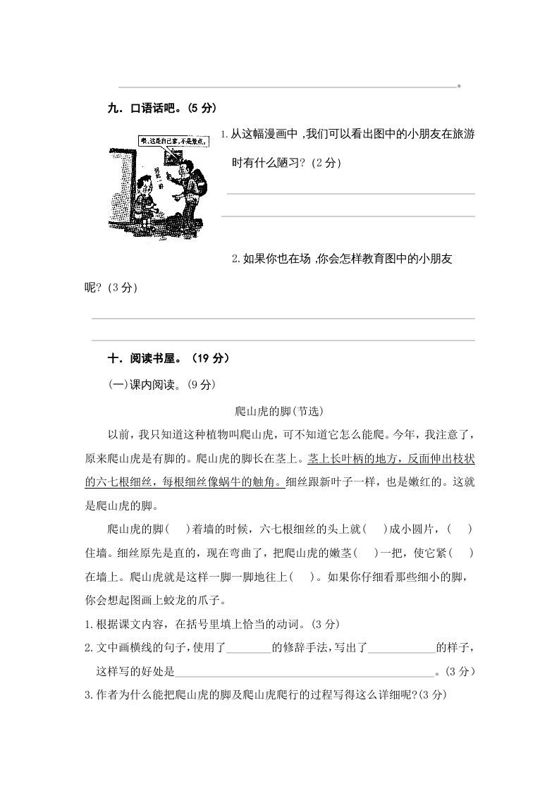 四年级语文上册期中精选卷（三）