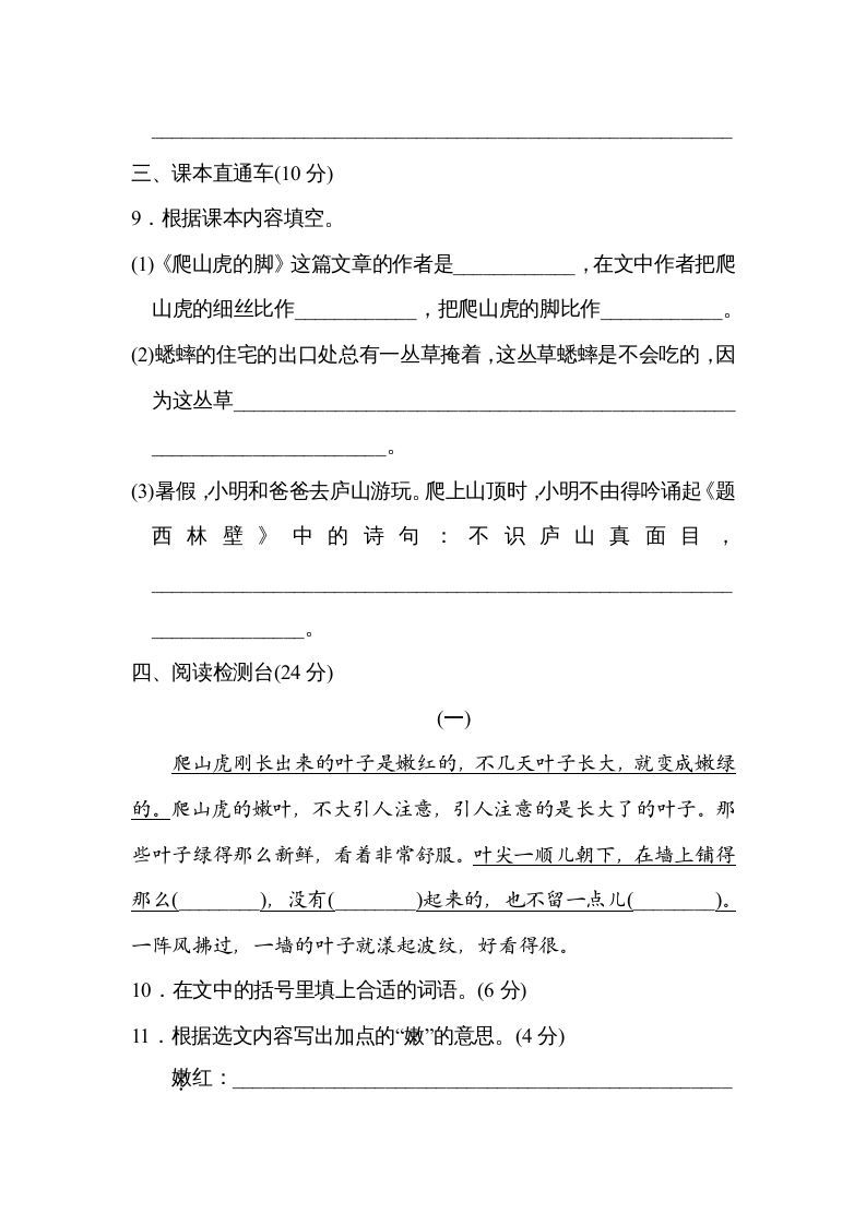 四年级语文上册期中精选卷（六）