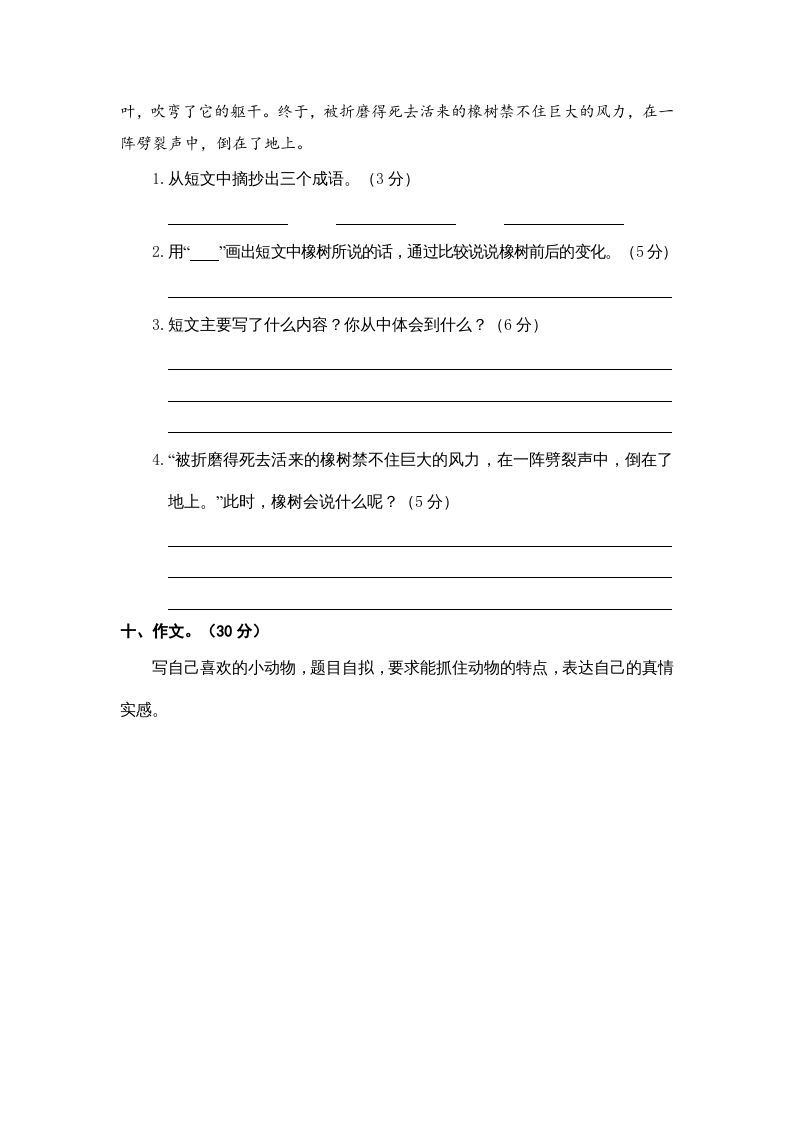 四年级语文上册期中素养测评