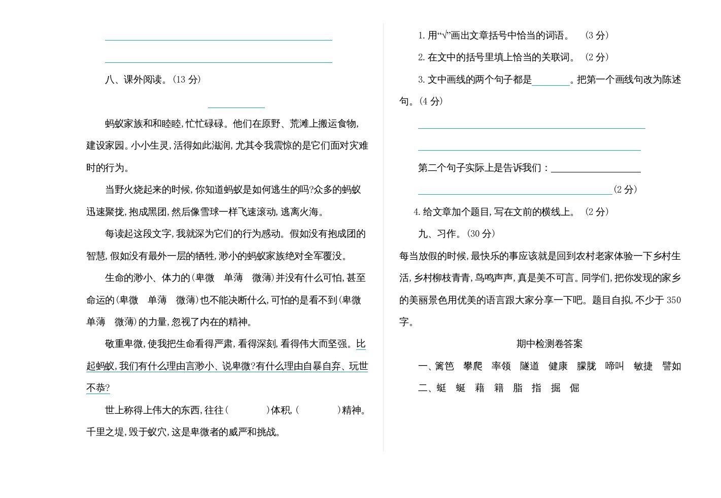 四年级语文上册期中练习(7)