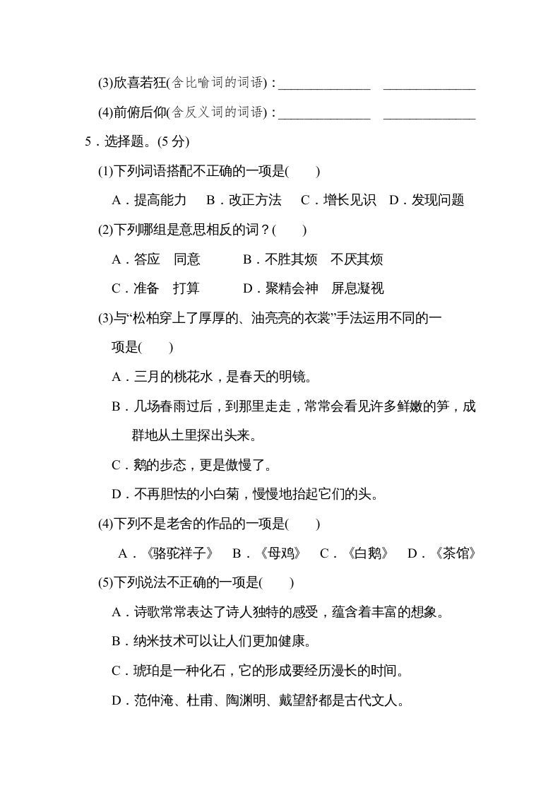 四年级语文上册期中练习(8)