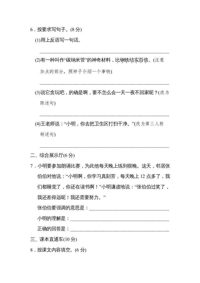 四年级语文上册期中练习(8)