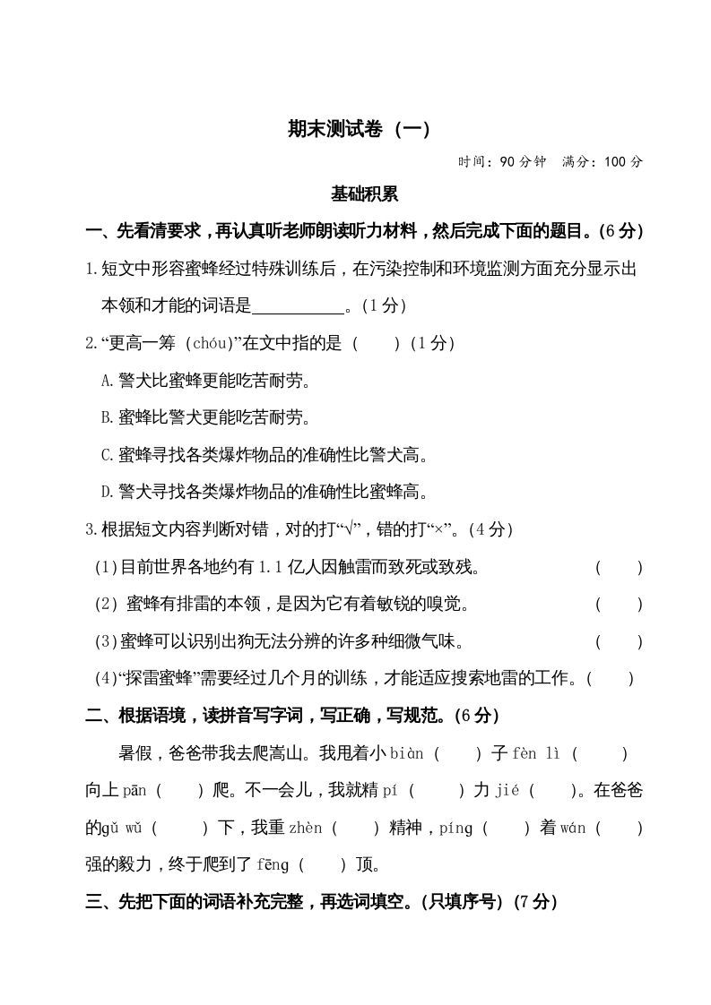 四年级语文上册期末测试卷（一）