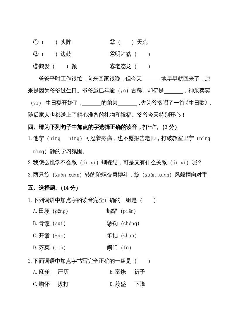 四年级语文上册期末测试卷（一）