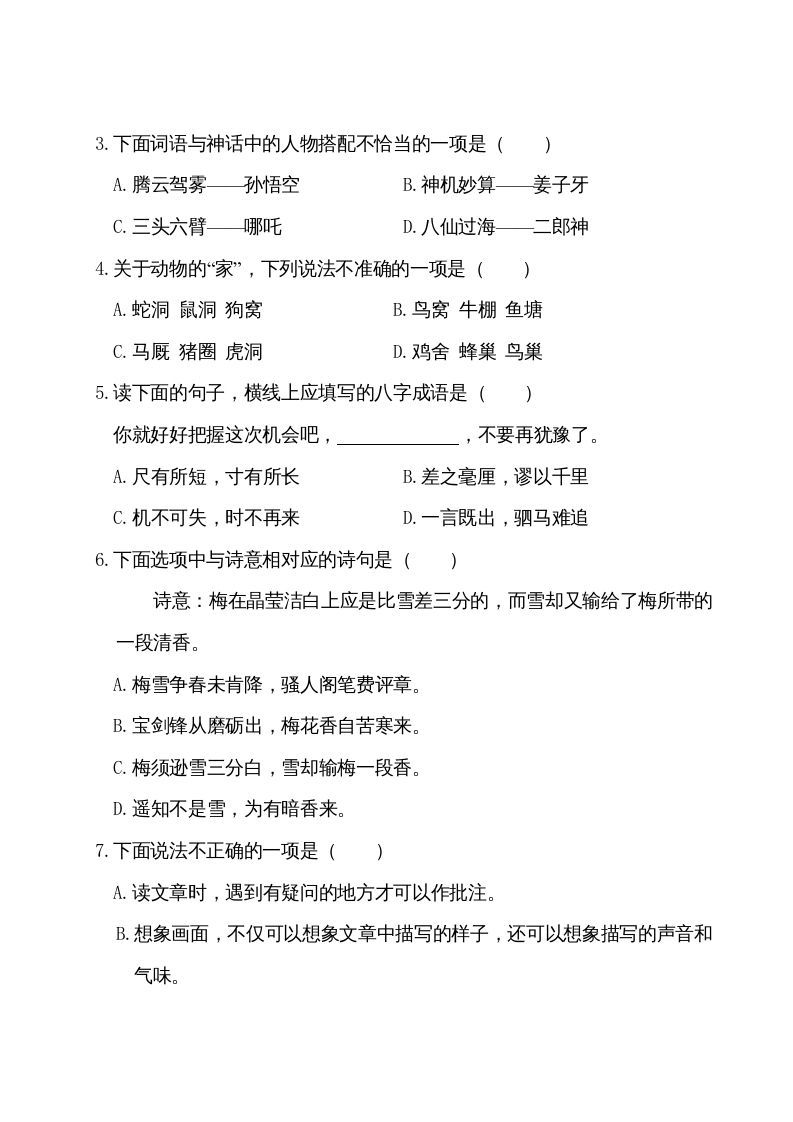 四年级语文上册期末测试卷（一）