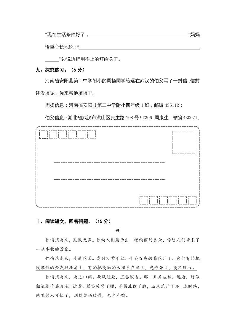 四年级语文上册期末素养测评