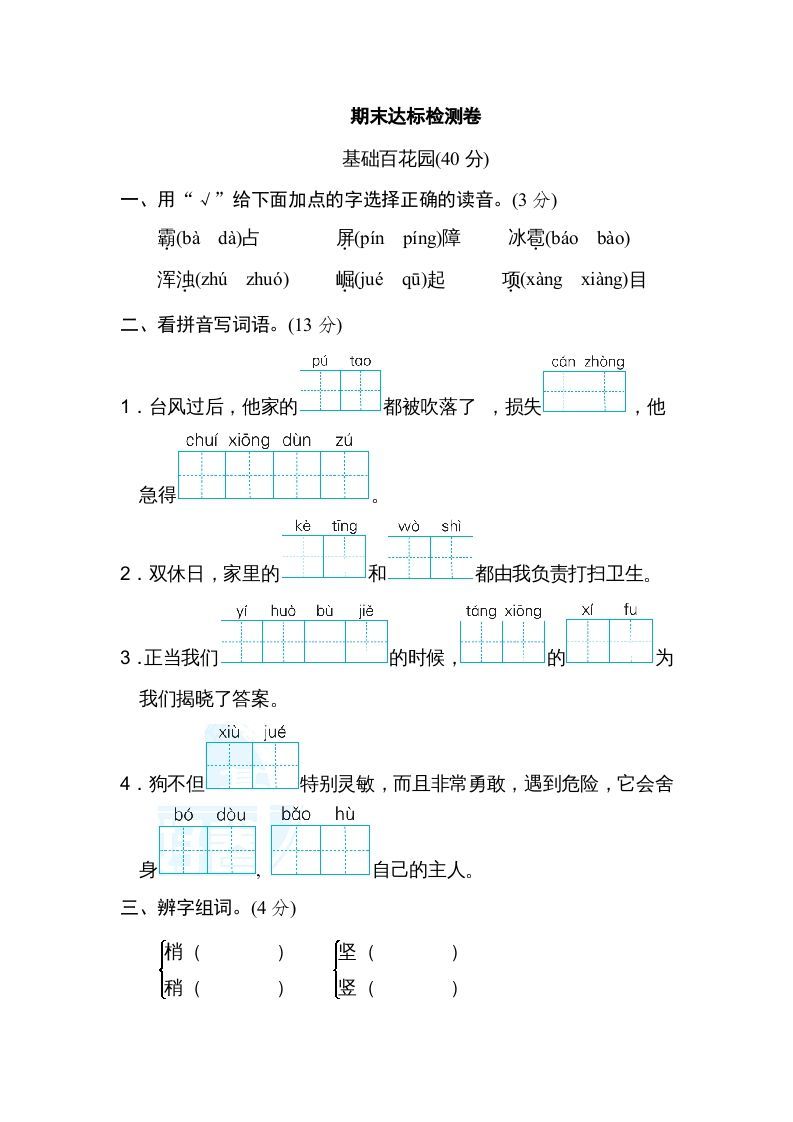 四年级语文上册期末练习(3)
