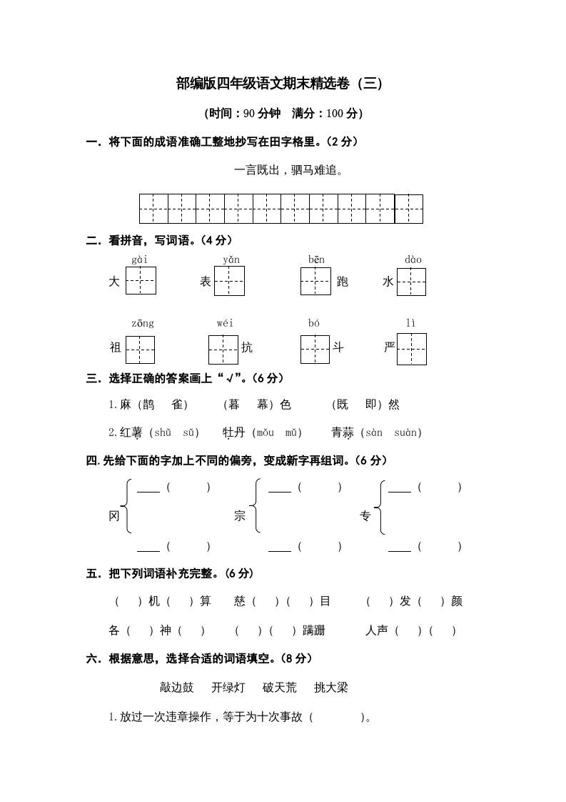 四年级语文上册期末练习(6)