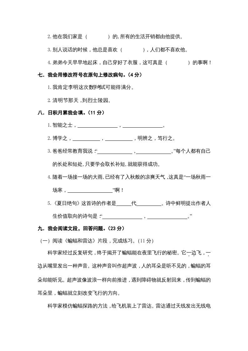 四年级语文上册期末练习(6)