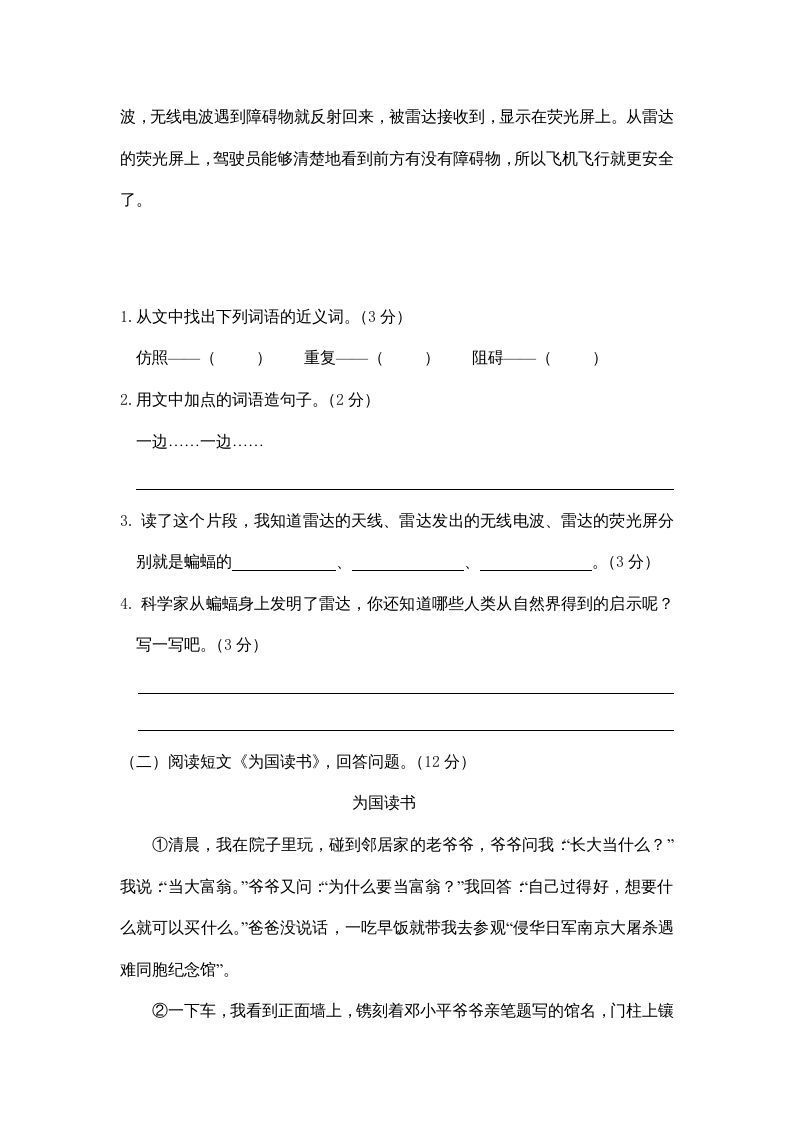 四年级语文上册期末练习(6)