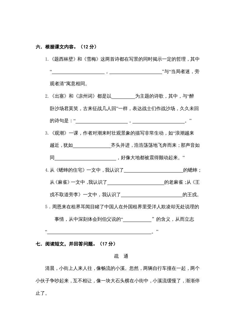 四年级语文上册期末练习(8)