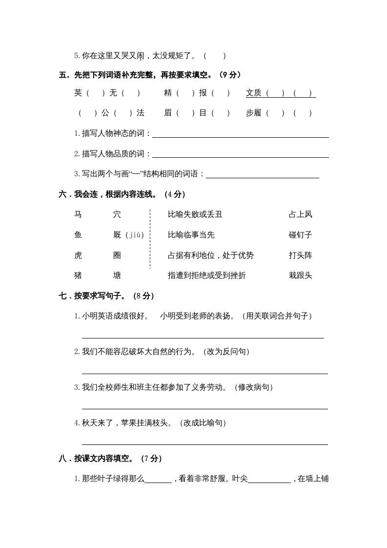 四年级语文上册期末练习(9)