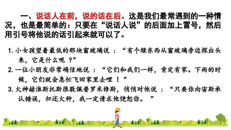 四年级语文上册标点专项复习