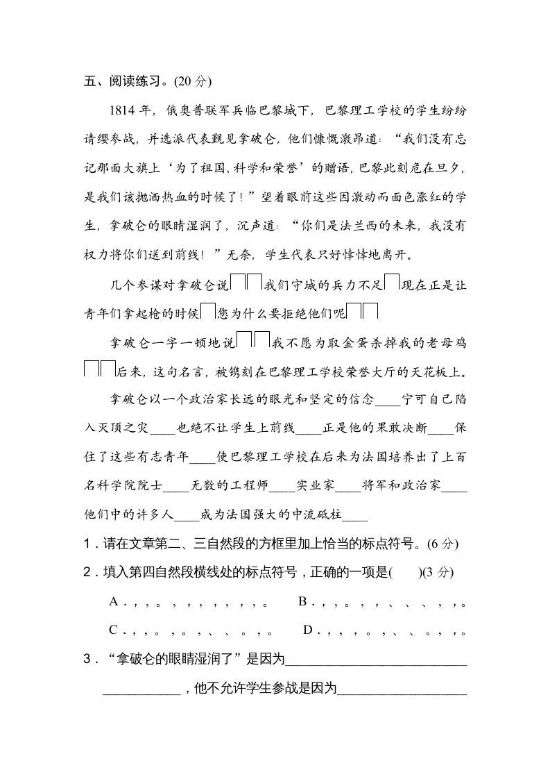 四年级语文上册标点符号