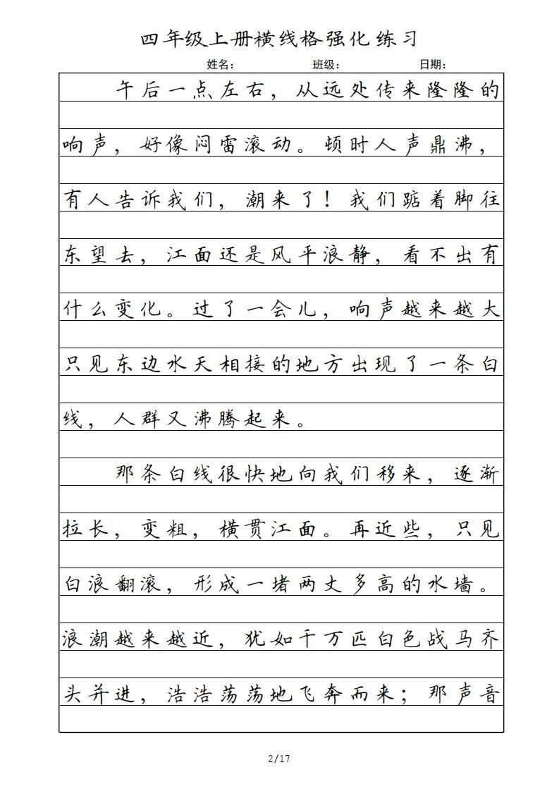 四年级语文上册横线格