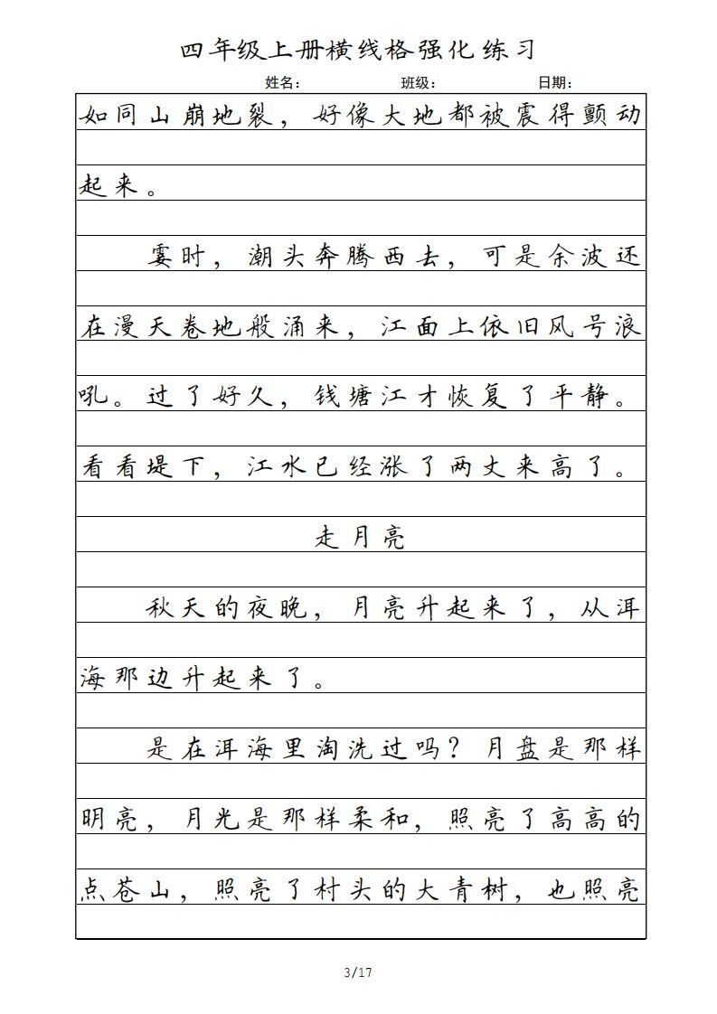 四年级语文上册横线格