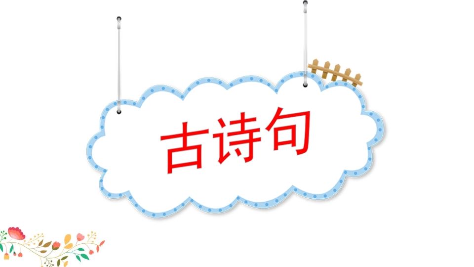 四年级语文上册知识点专项复习