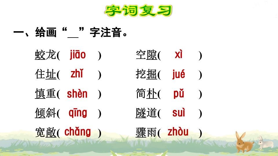 四年级语文上册第3单元复习