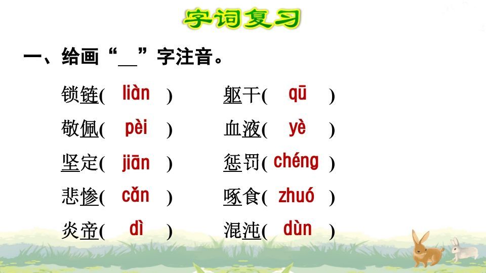 四年级语文上册第4单元复习