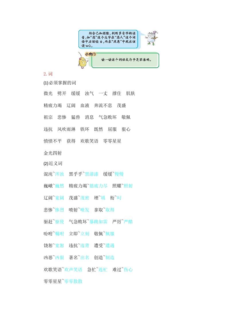 四年级语文上册第4单元知识小结