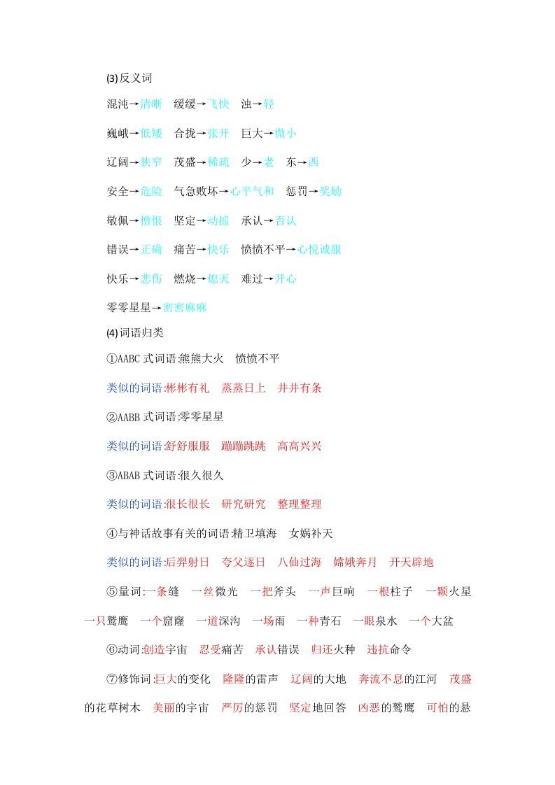 四年级语文上册第4单元知识小结