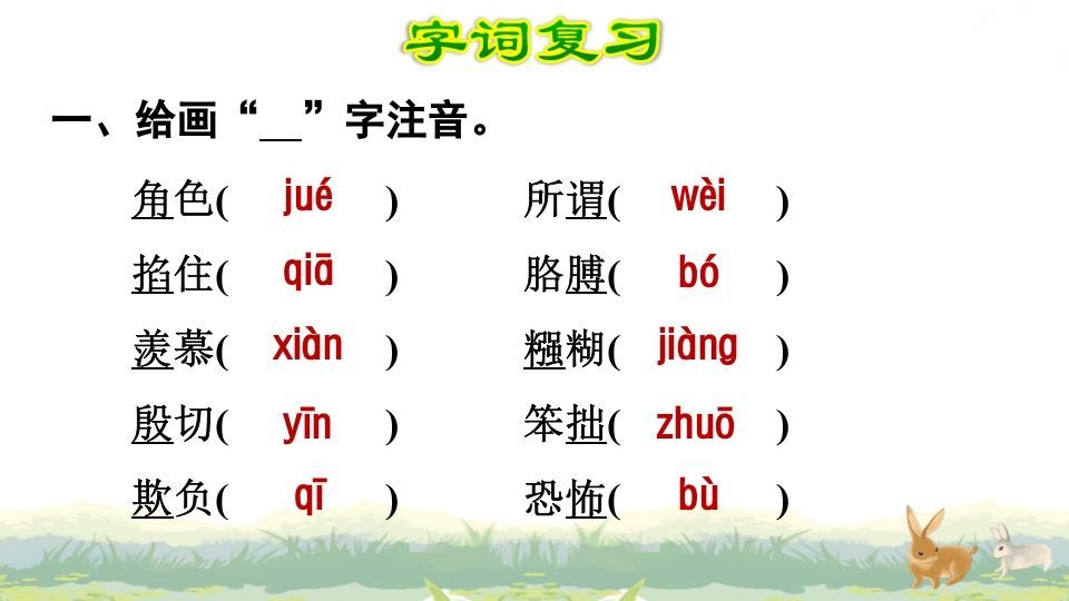 四年级语文上册第6单元复习