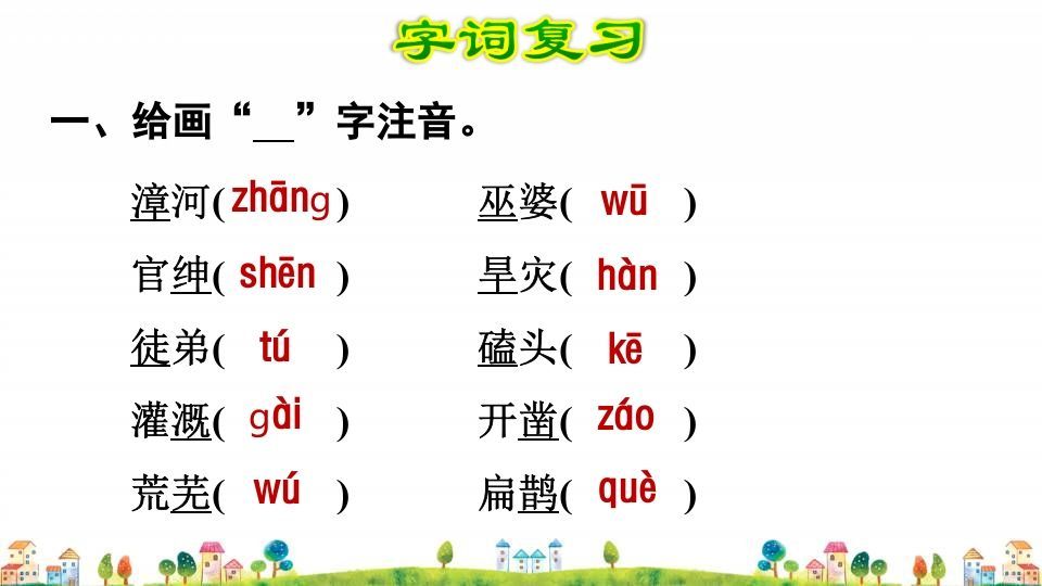 四年级语文上册第8单元复习