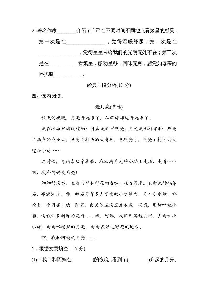 四年级语文上册第一单元主题训练卷