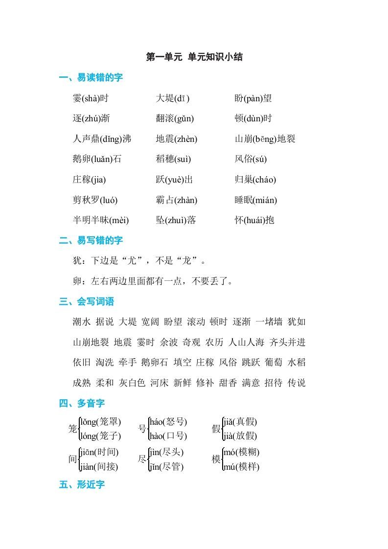 四年级语文上册第一单元单元知识小结