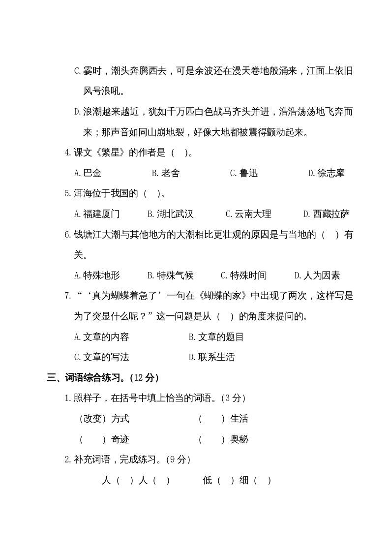 四年级语文上册第一阶段月考卷（有答案）