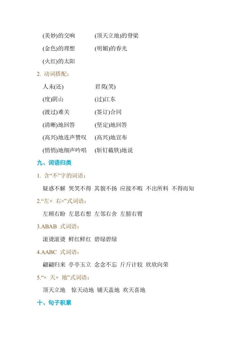 四年级语文上册第七单元单元知识小结