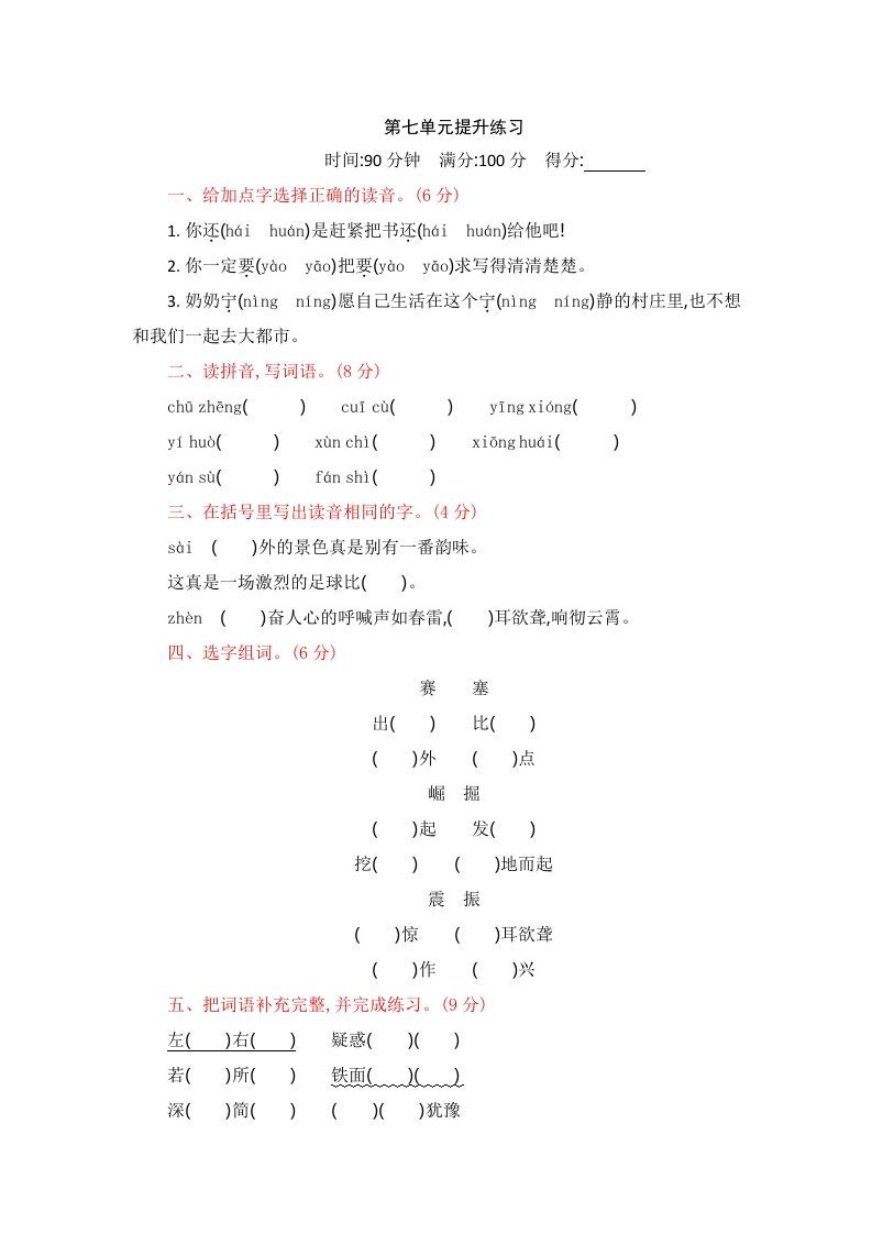 四年级语文上册第七单元提升练习