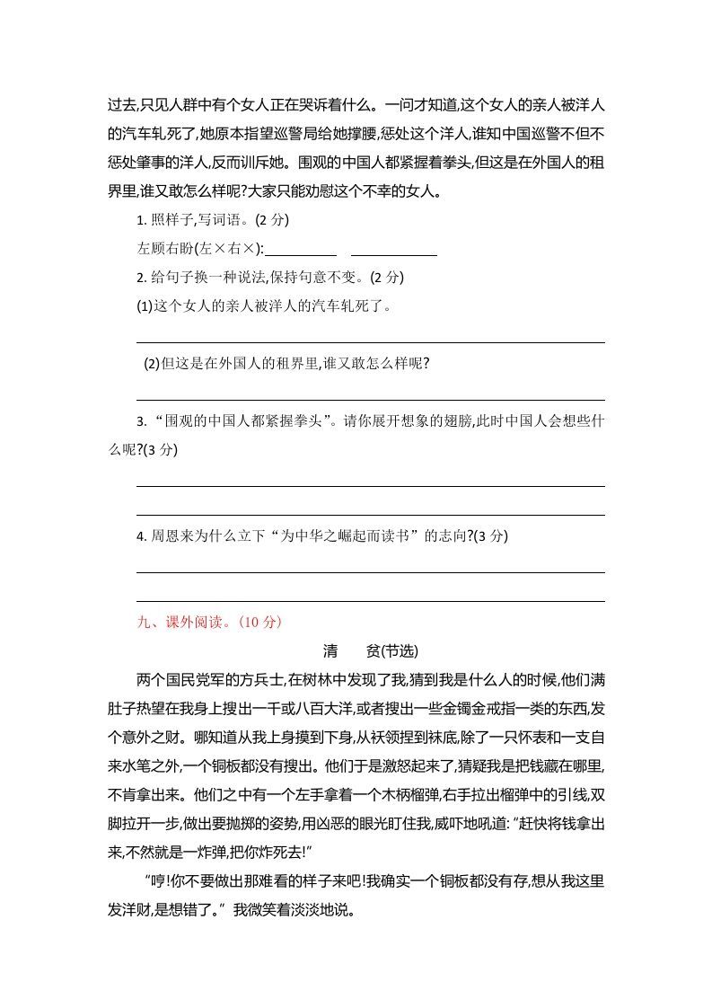 四年级语文上册第七单元提升练习